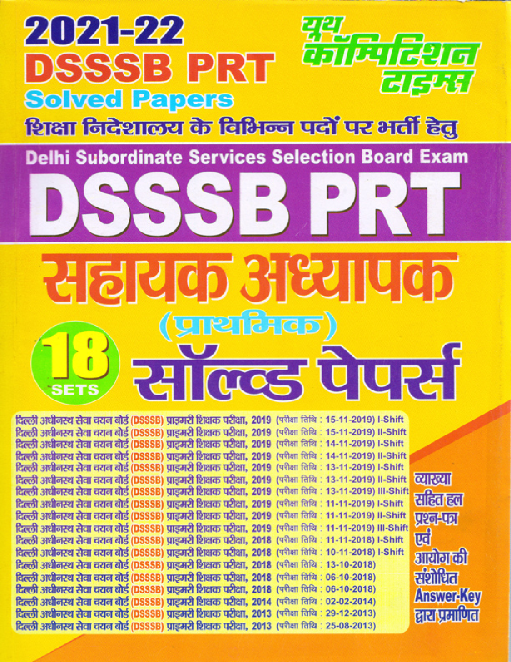 2021-22 DSSSB PRT सहायक अद्ध्यापक  - Page 1