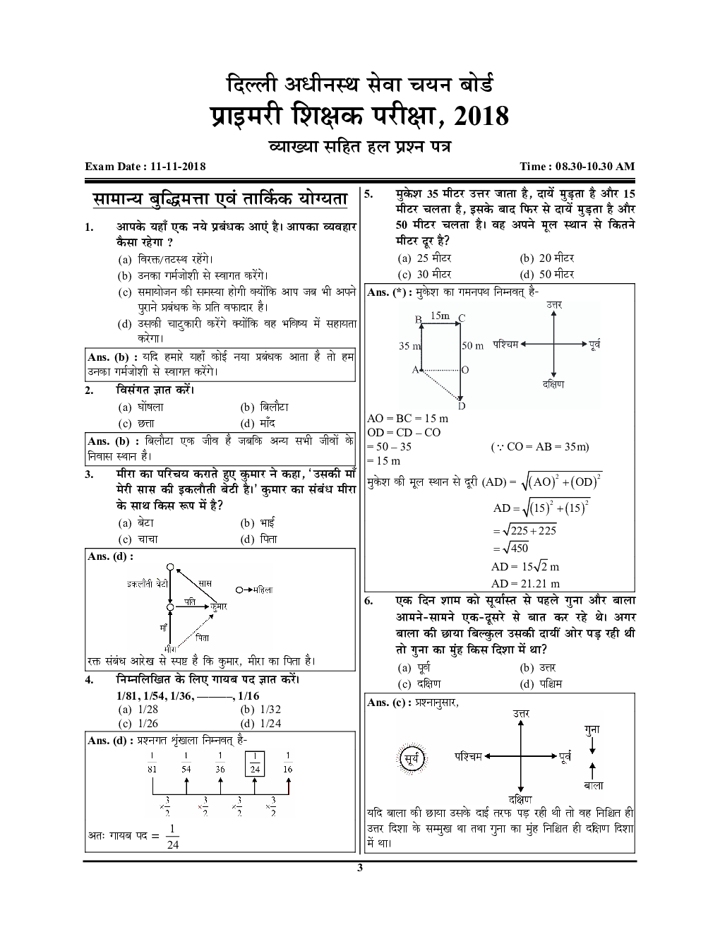 2021-22 DSSSB PRT सहायक अद्ध्यापक  - Page 4
