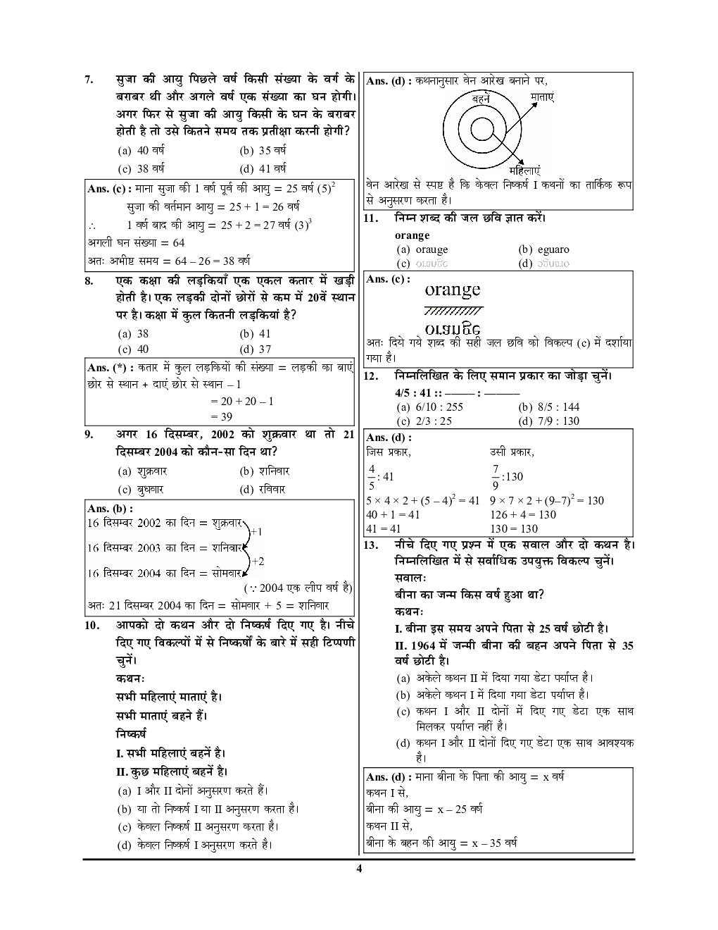 2021-22 DSSSB PRT सहायक अद्ध्यापक  - Page 5