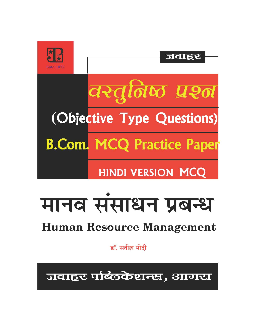 B. Com. MCQ Human Resource Management - Page 1