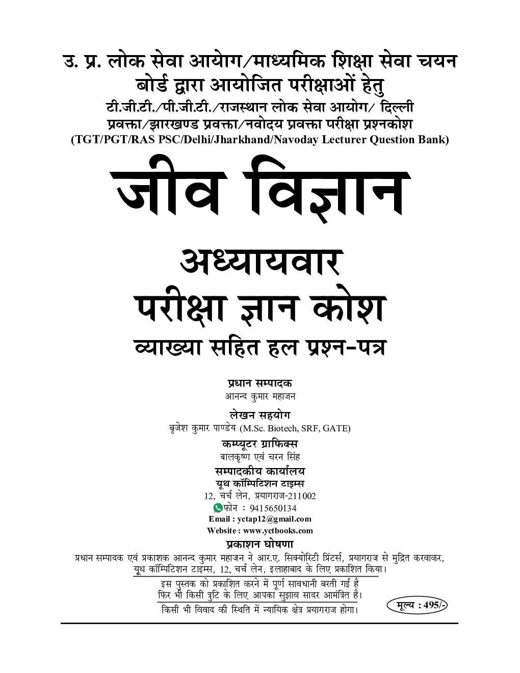 TGT/PGT/RAS PSC/Delhi/Jharkhand/जिव विज्ञानं साल्व्ड पेपर एवं प्रैक्टिस बुक - Page 2