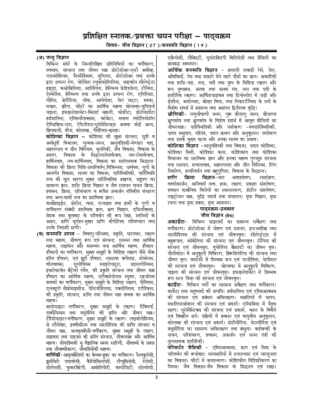 TGT/PGT/RAS PSC/Delhi/Jharkhand/जिव विज्ञानं साल्व्ड पेपर एवं प्रैक्टिस बुक - Page 4