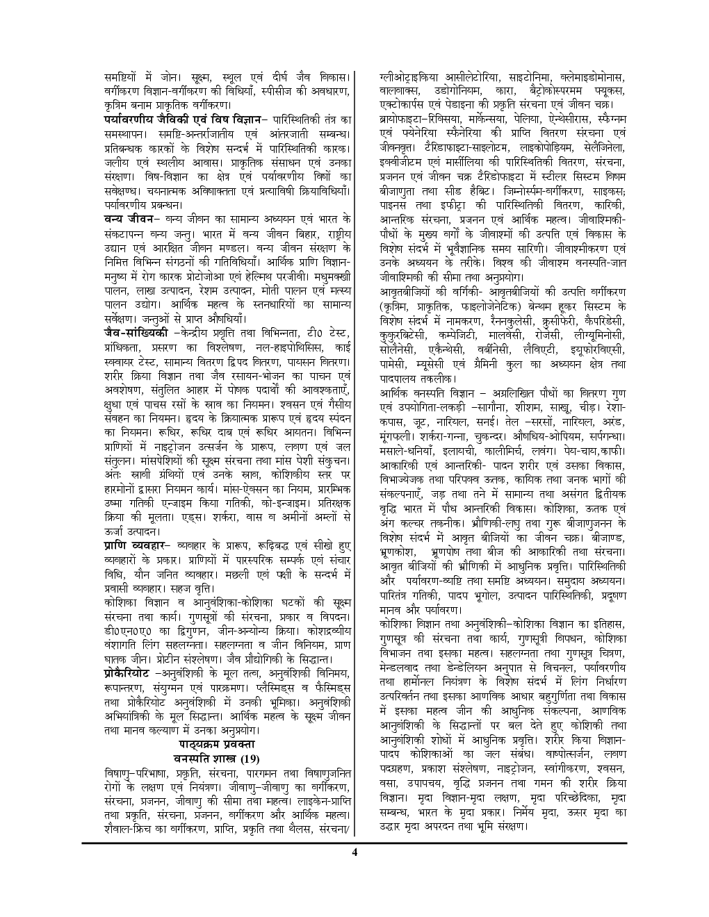 TGT/PGT/RAS PSC/Delhi/Jharkhand/जिव विज्ञानं साल्व्ड पेपर एवं प्रैक्टिस बुक - Page 5