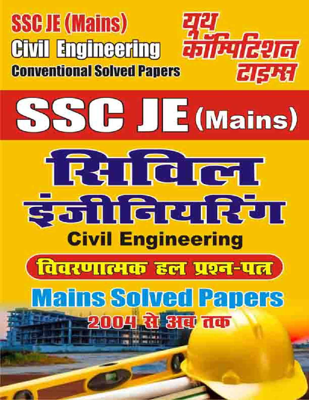 SSC JE (MAINS) सिविल इंजीनियरिंग साल्व्ड पेपर्स - Page 1