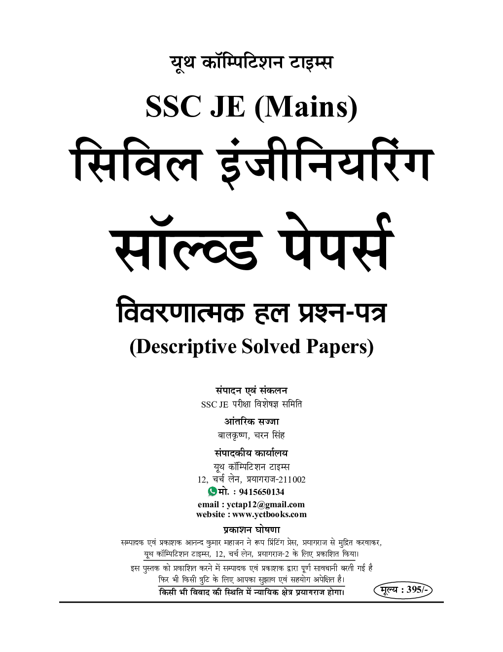SSC JE (MAINS) सिविल इंजीनियरिंग साल्व्ड पेपर्स - Page 2