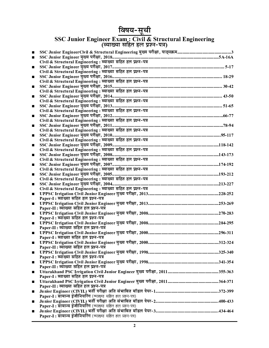 SSC JE (MAINS) सिविल इंजीनियरिंग साल्व्ड पेपर्स - Page 3