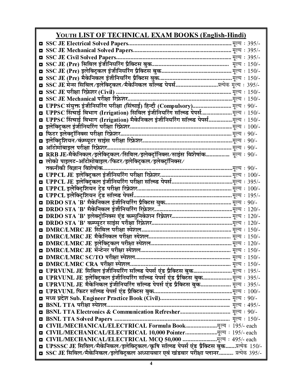 SSC JE (MAINS) सिविल इंजीनियरिंग साल्व्ड पेपर्स - Page 5