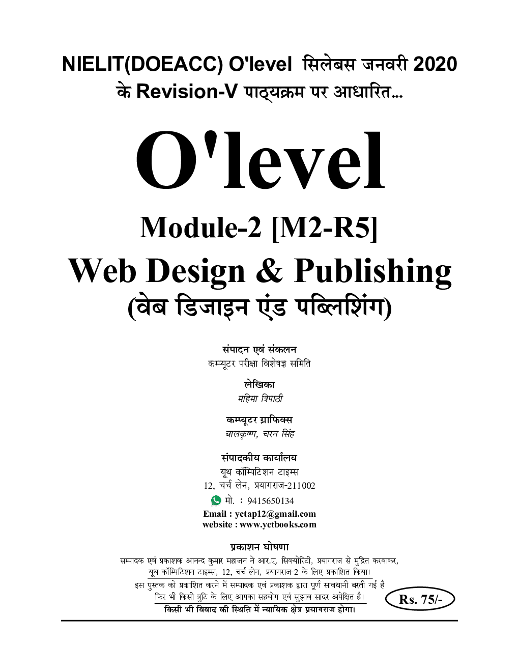 2021 NIELIT(DOEACC) O'level Web Designing & Publishing Question Bank - Page 2