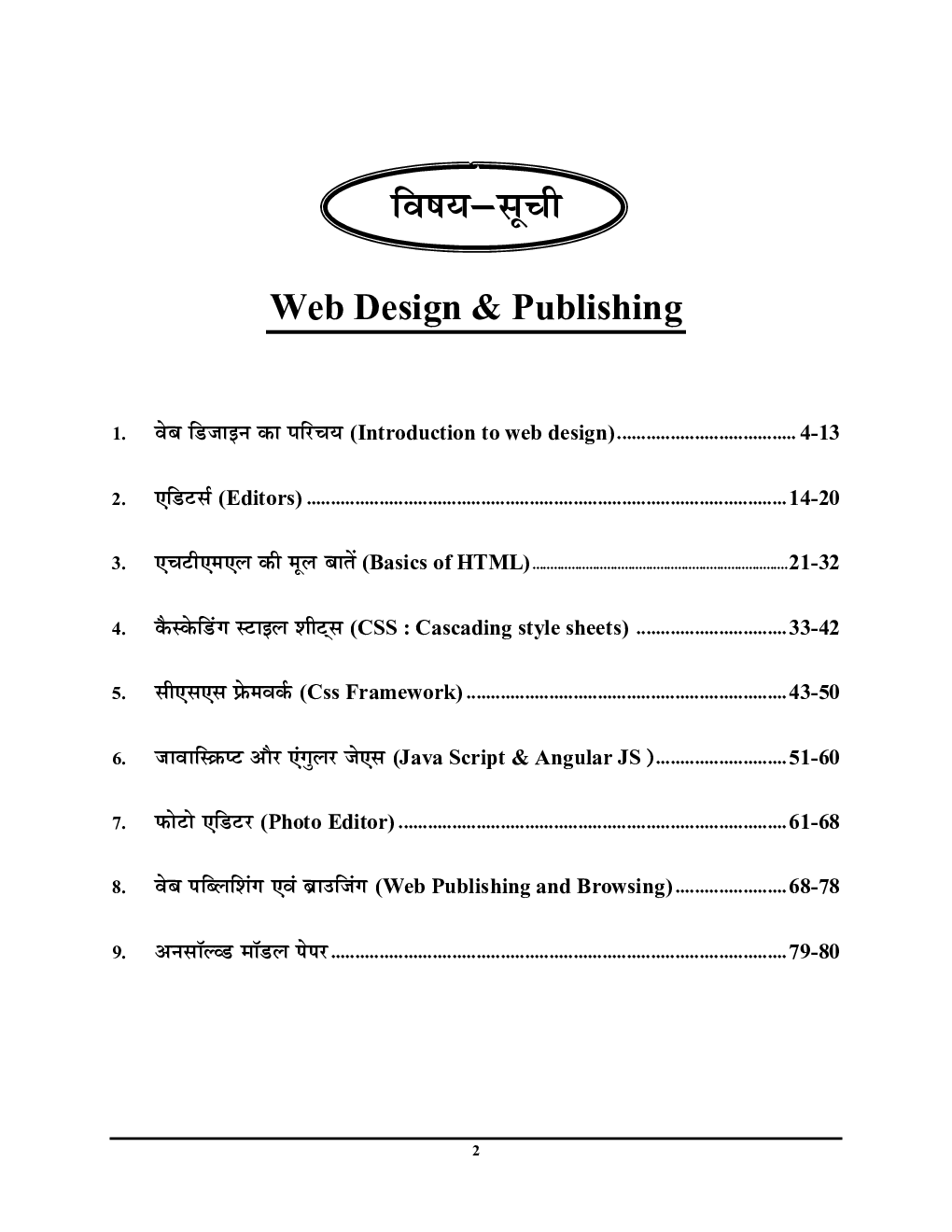 2021 NIELIT(DOEACC) O'level Web Designing & Publishing Question Bank - Page 3