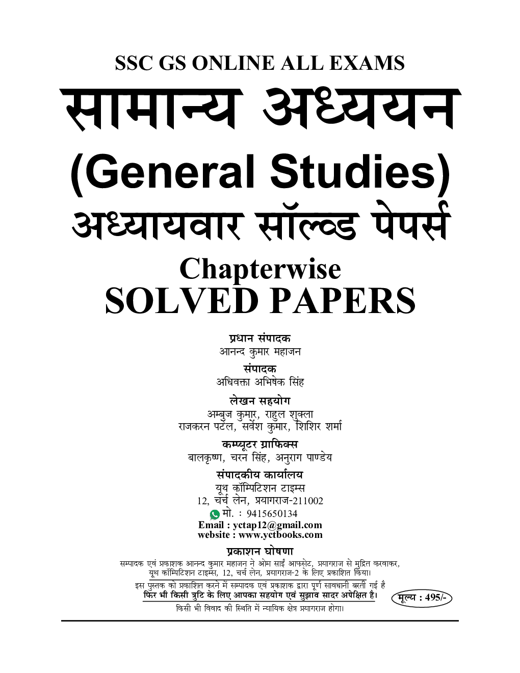 2021 SSC सामन्य अध्यन साल्व्ड पेपर - Page 2