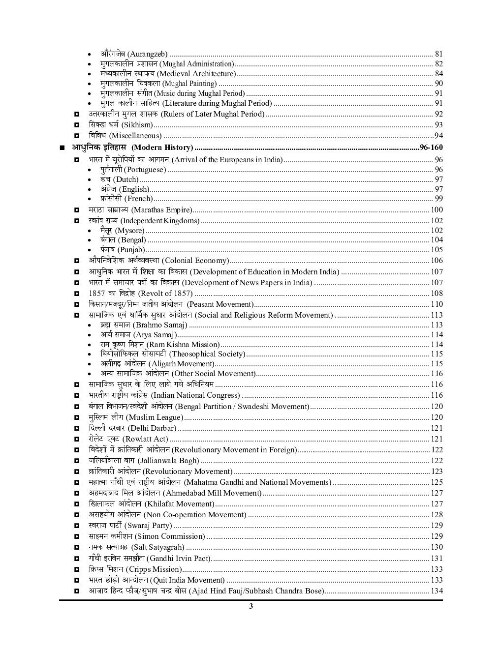 2021 SSC सामन्य अध्यन साल्व्ड पेपर - Page 4