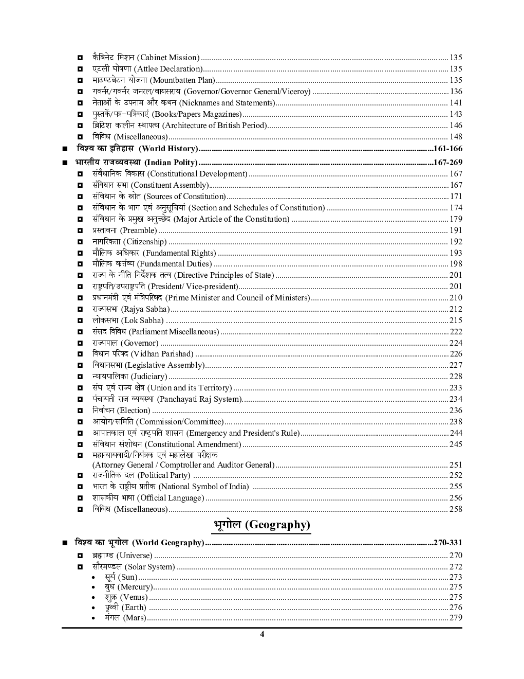 2021 SSC सामन्य अध्यन साल्व्ड पेपर - Page 5