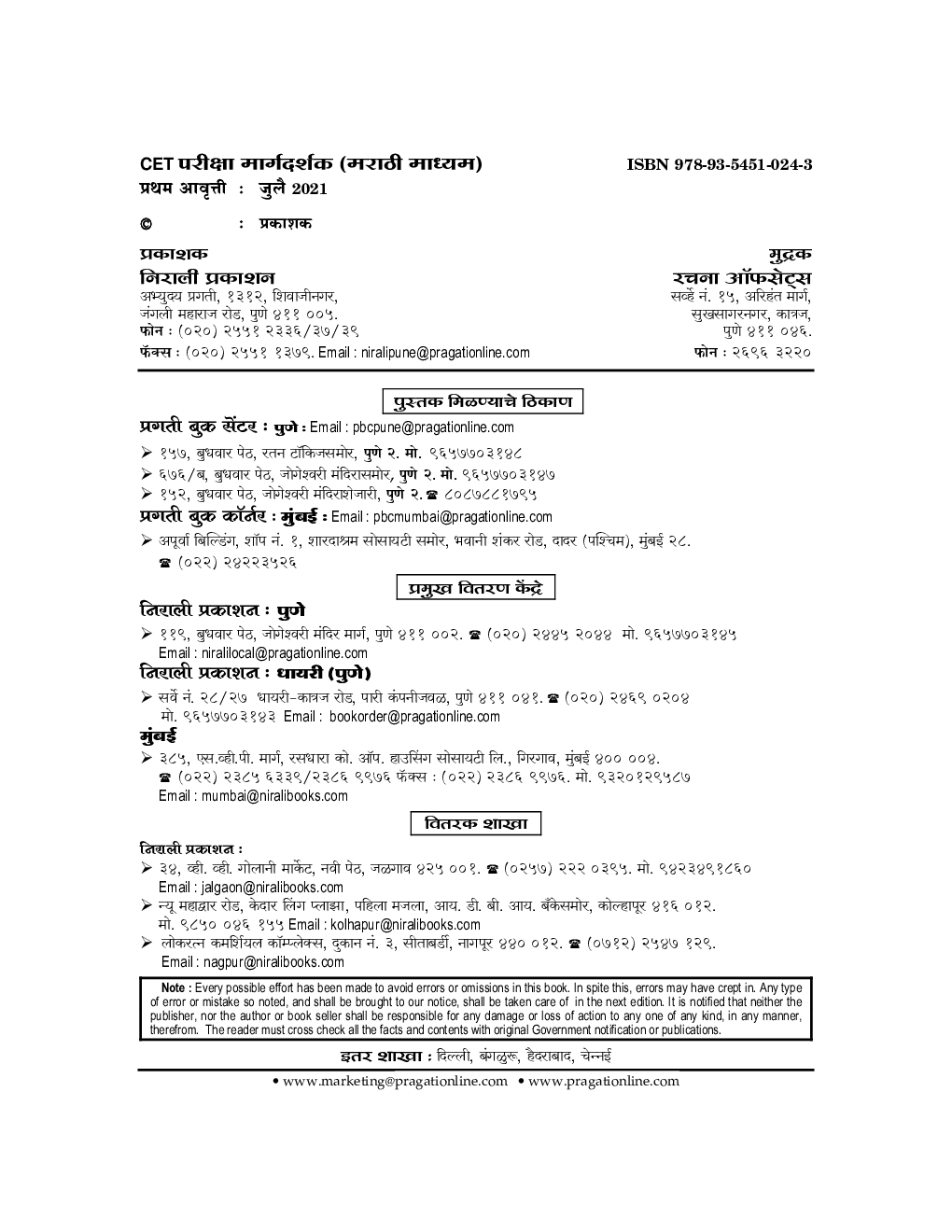 CET परीक्षा मार्गदर्शक बहुपर्यायी वस्तुनिष्ठ प्रश्न (MCQs) (मराठी माध्यम) इयत्ता ११ वी प्रवेशासाठी उपयुक्त - Page 3
