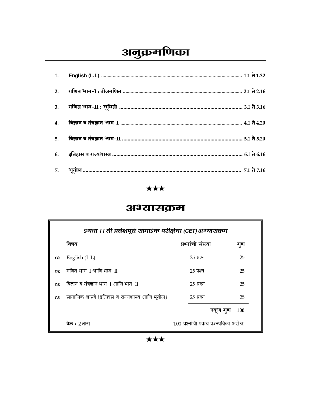 CET परीक्षा मार्गदर्शक बहुपर्यायी वस्तुनिष्ठ प्रश्न (MCQs) (मराठी माध्यम) इयत्ता ११ वी प्रवेशासाठी उपयुक्त - Page 5