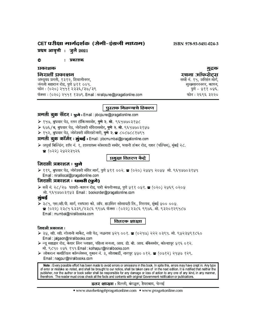 CET परीक्षा मार्गदर्शक बहुपर्यायी वस्तुनिष्ठ प्रश्न (MCQs) (सेमी-अंगेजी माध्यम) इयत्ता ११ वी प्रवेशासाठी उपयुक्त - Page 3