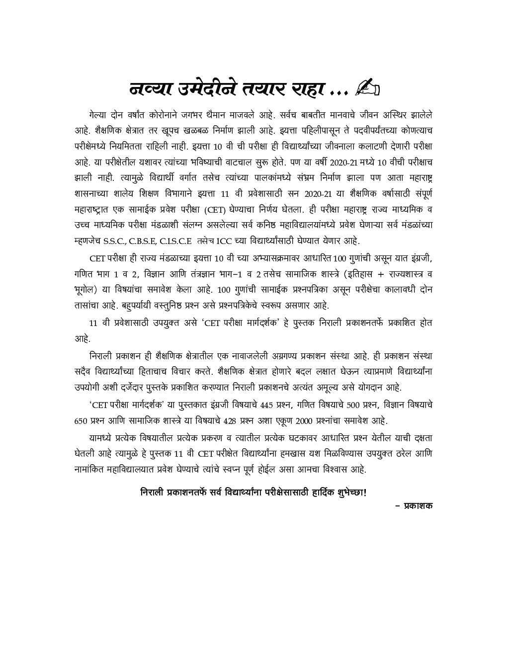 CET परीक्षा मार्गदर्शक बहुपर्यायी वस्तुनिष्ठ प्रश्न (MCQs) (सेमी-अंगेजी माध्यम) इयत्ता ११ वी प्रवेशासाठी उपयुक्त - Page 4