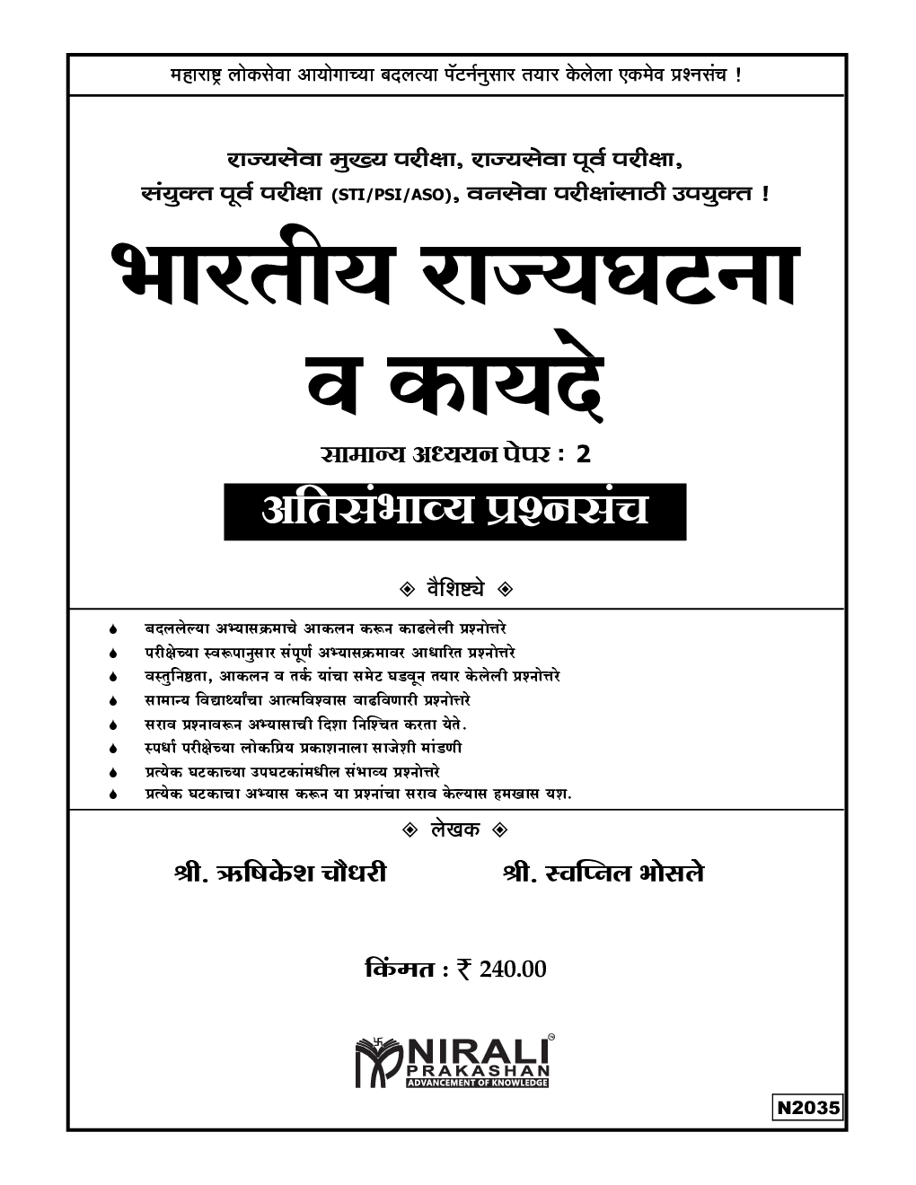 भारतीय राज्यघटना व कायदे सामान्य अध्ययन पेपर-2 - Page 2