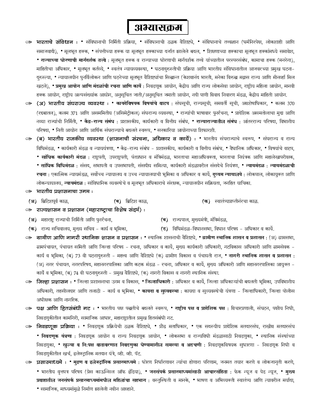 भारतीय राज्यघटना व कायदे सामान्य अध्ययन पेपर-2 - Page 4