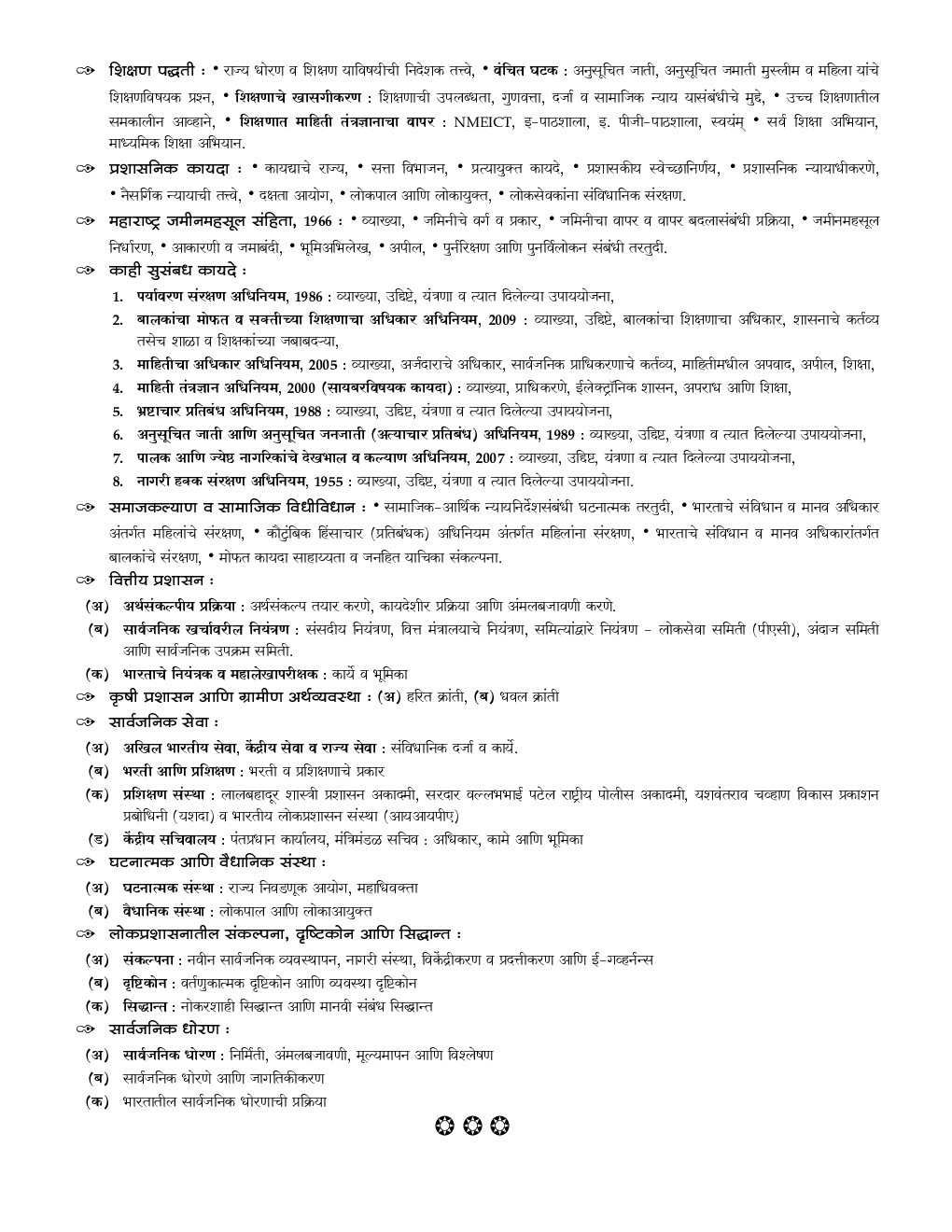 भारतीय राज्यघटना व कायदे सामान्य अध्ययन पेपर-2 - Page 5