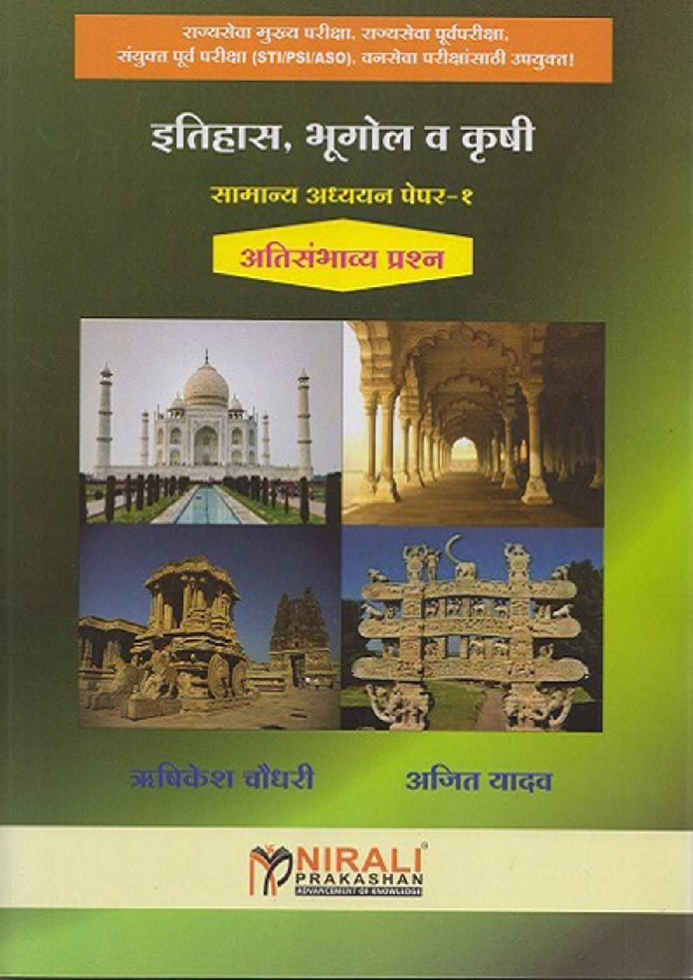 इतिहास, भूगोल व कृषि सामान्य अध्यन पेपर-1 - Page 1