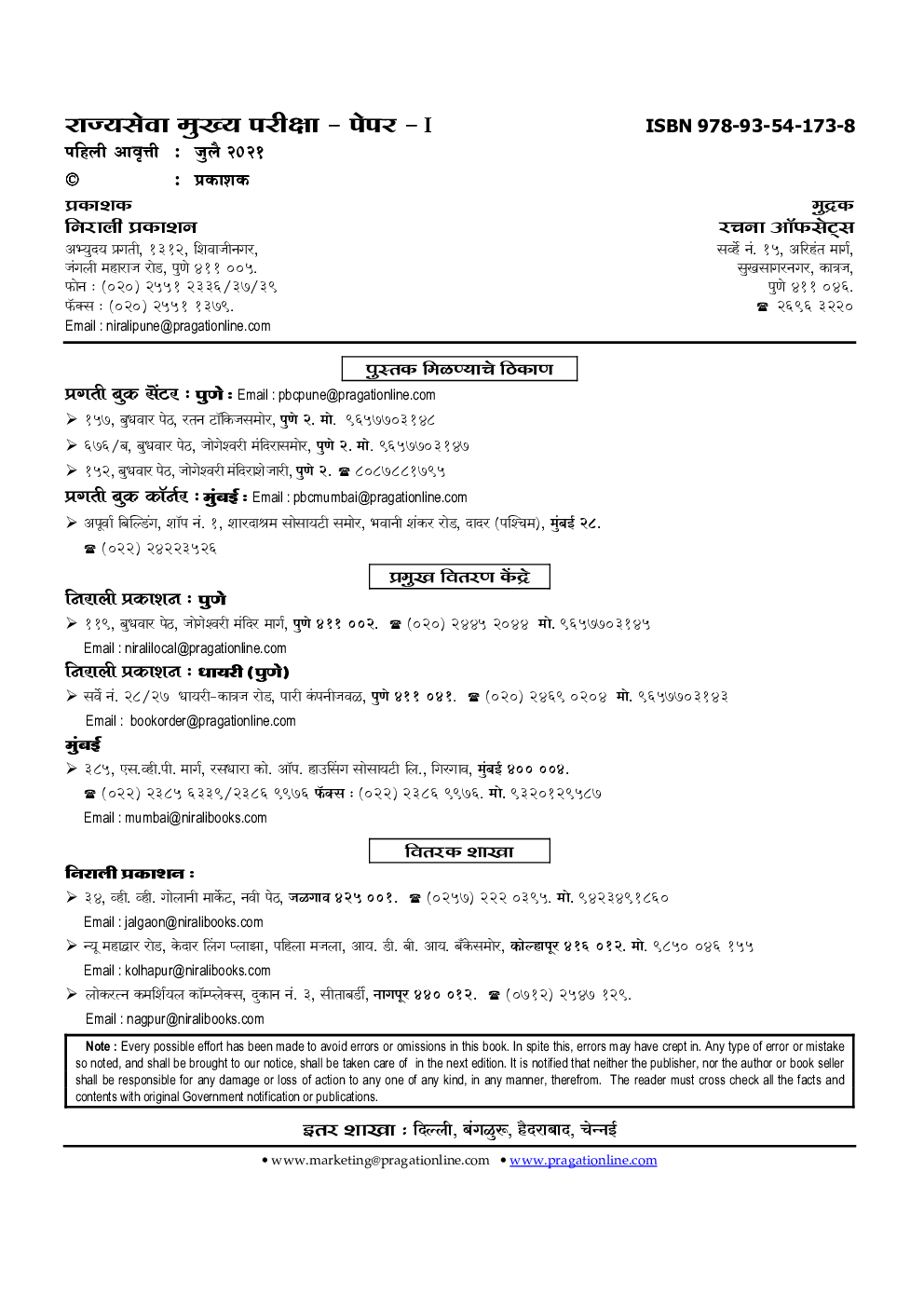 इतिहास, भूगोल व कृषि सामान्य अध्यन पेपर-1 - Page 3