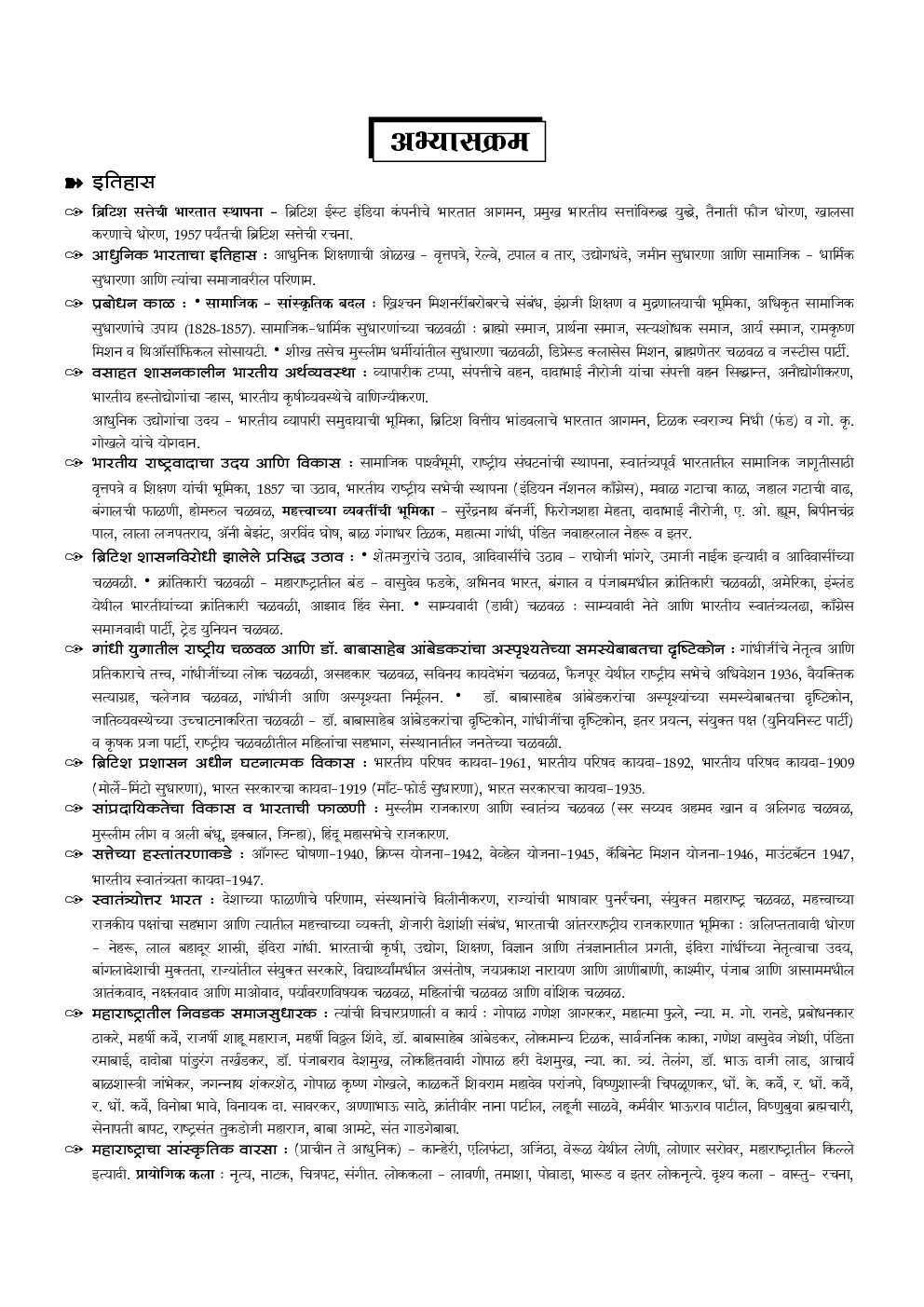 इतिहास, भूगोल व कृषि सामान्य अध्यन पेपर-1 - Page 4