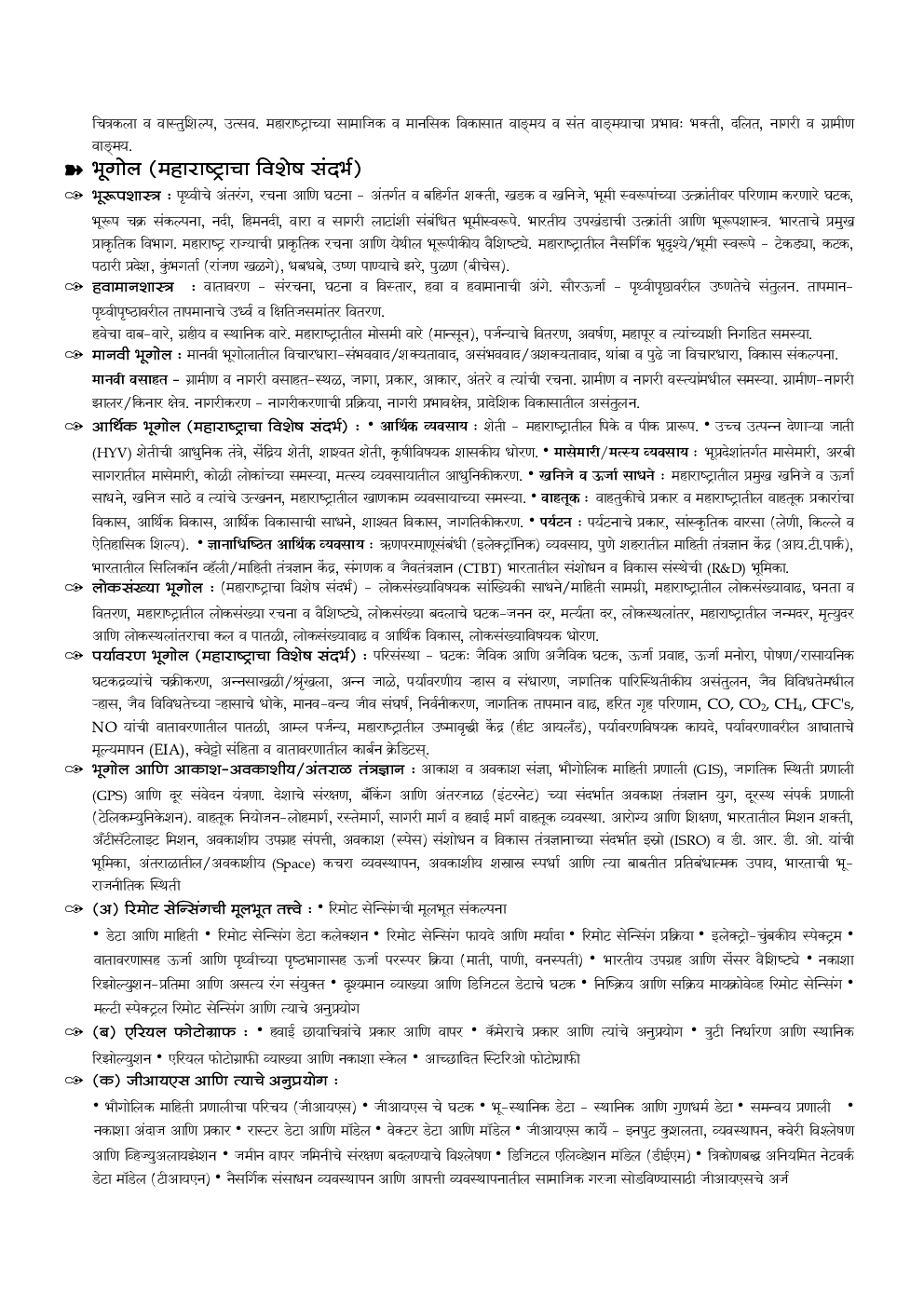 इतिहास, भूगोल व कृषि सामान्य अध्यन पेपर-1 - Page 5