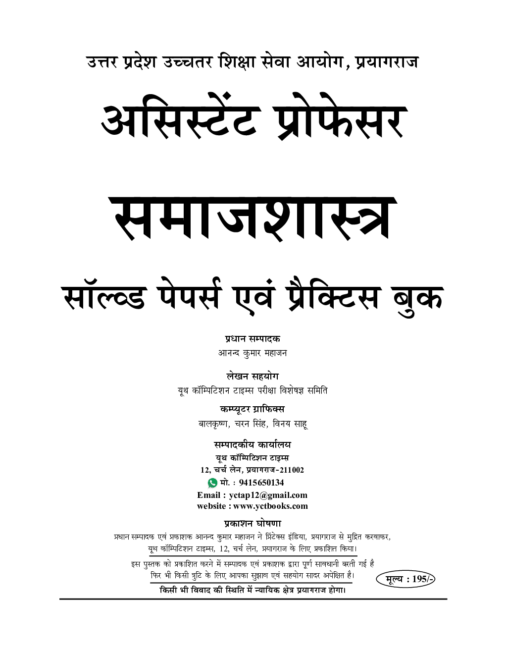 GDC असिस्टेंट प्रोफेसर समाजशास्त्र साल्व्ड पेपर्स एवं प्रैक्टिस बुक 2021-22 - Page 2