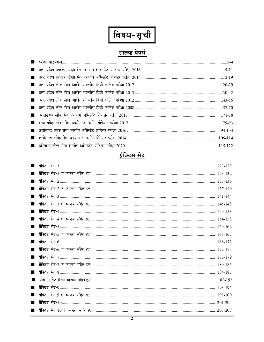 GDC असिस्टेंट प्रोफेसर समाजशास्त्र साल्व्ड पेपर्स एवं प्रैक्टिस बुक 2021-22 - Page 3