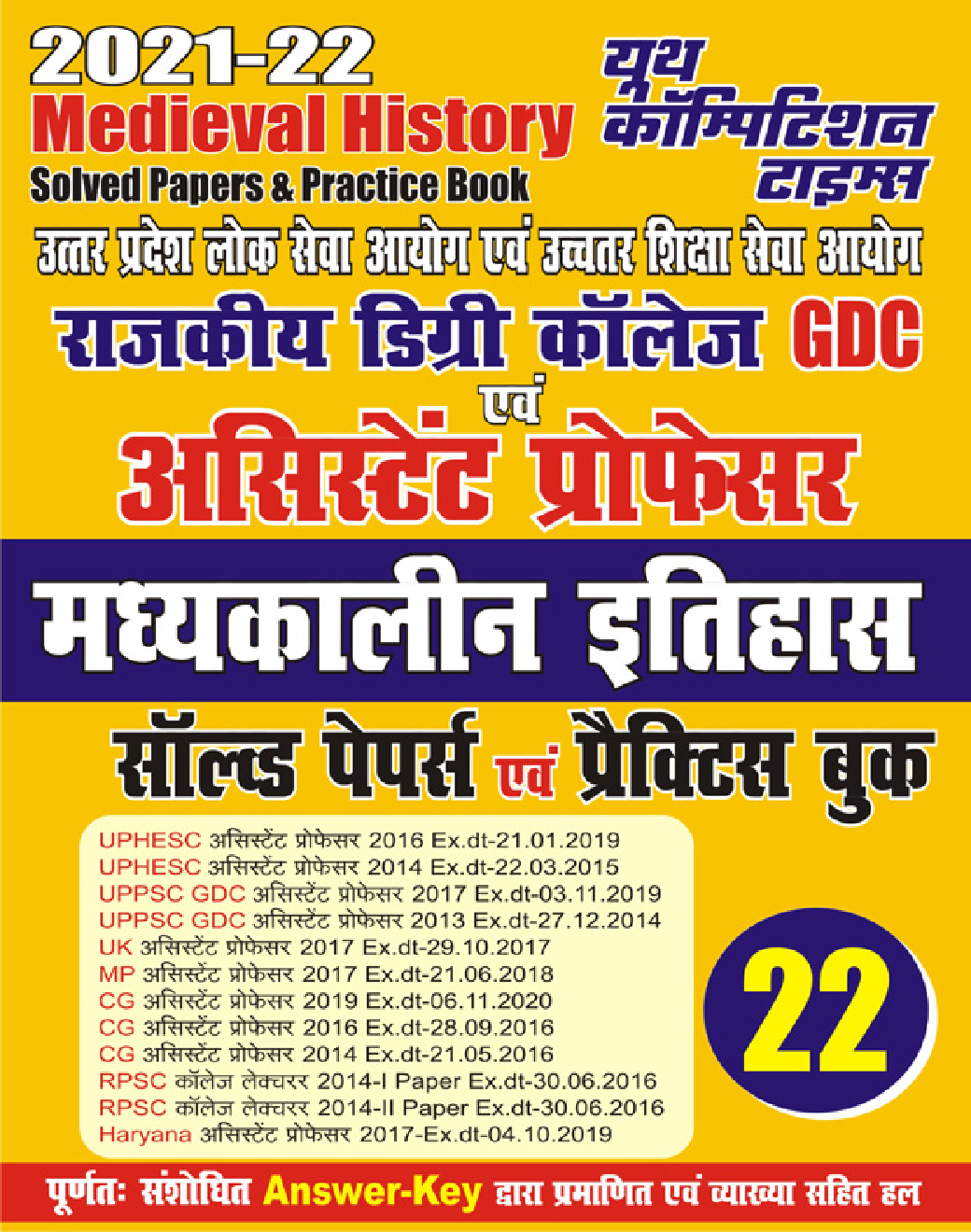 GDC असिस्टेंट प्रोफेसर मध्यकालीन इतिहास पेपर्स एवं प्रैक्टिस बुक 2021-22 - Page 1