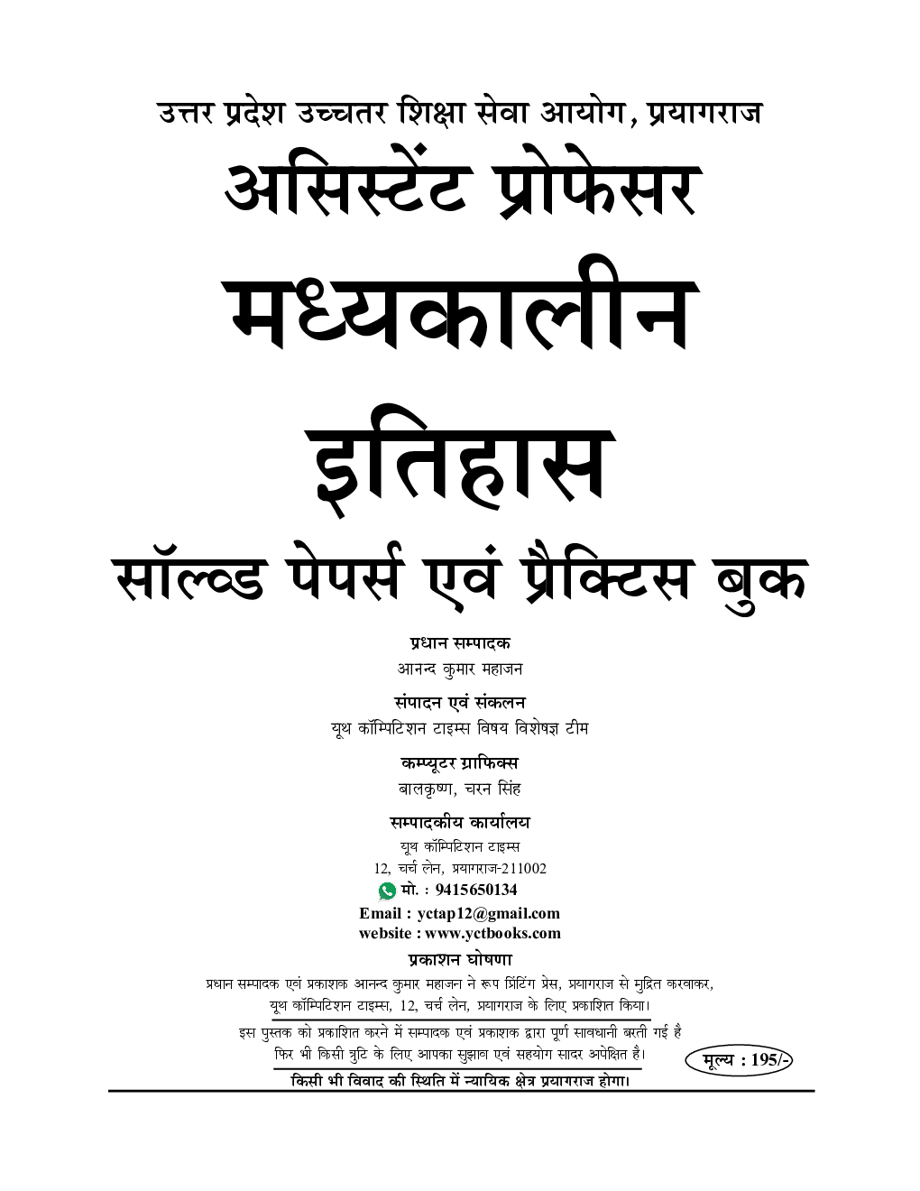 GDC असिस्टेंट प्रोफेसर मध्यकालीन इतिहास पेपर्स एवं प्रैक्टिस बुक 2021-22 - Page 2