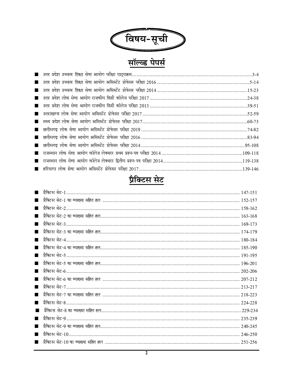 GDC असिस्टेंट प्रोफेसर मध्यकालीन इतिहास पेपर्स एवं प्रैक्टिस बुक 2021-22 - Page 3