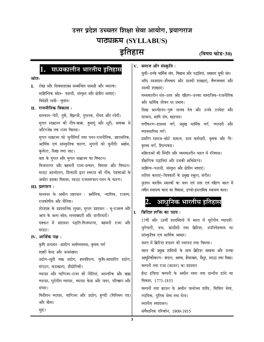 GDC असिस्टेंट प्रोफेसर मध्यकालीन इतिहास पेपर्स एवं प्रैक्टिस बुक 2021-22 - Page 4