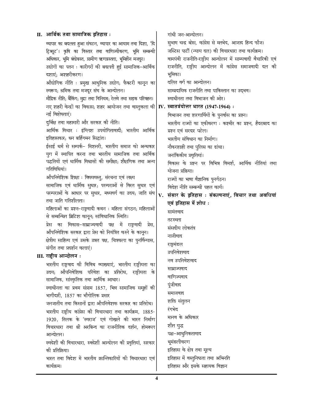 GDC असिस्टेंट प्रोफेसर मध्यकालीन इतिहास पेपर्स एवं प्रैक्टिस बुक 2021-22 - Page 5
