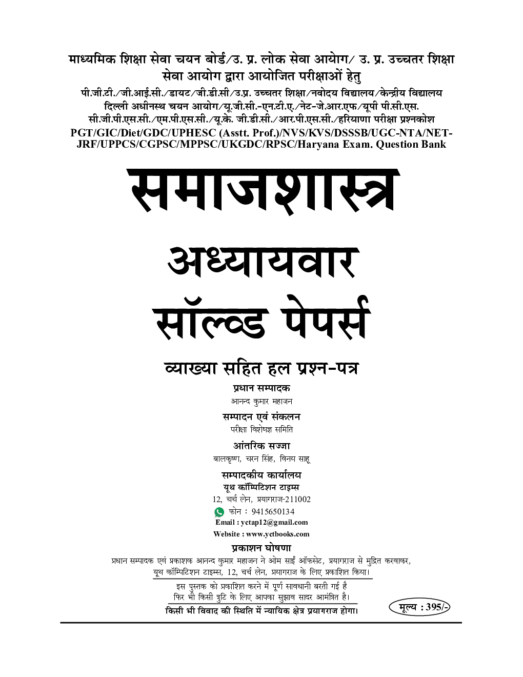 समाजशास्त्र अध्यायवार साल्व्ड पेपर्स 2021-2022 - Page 2