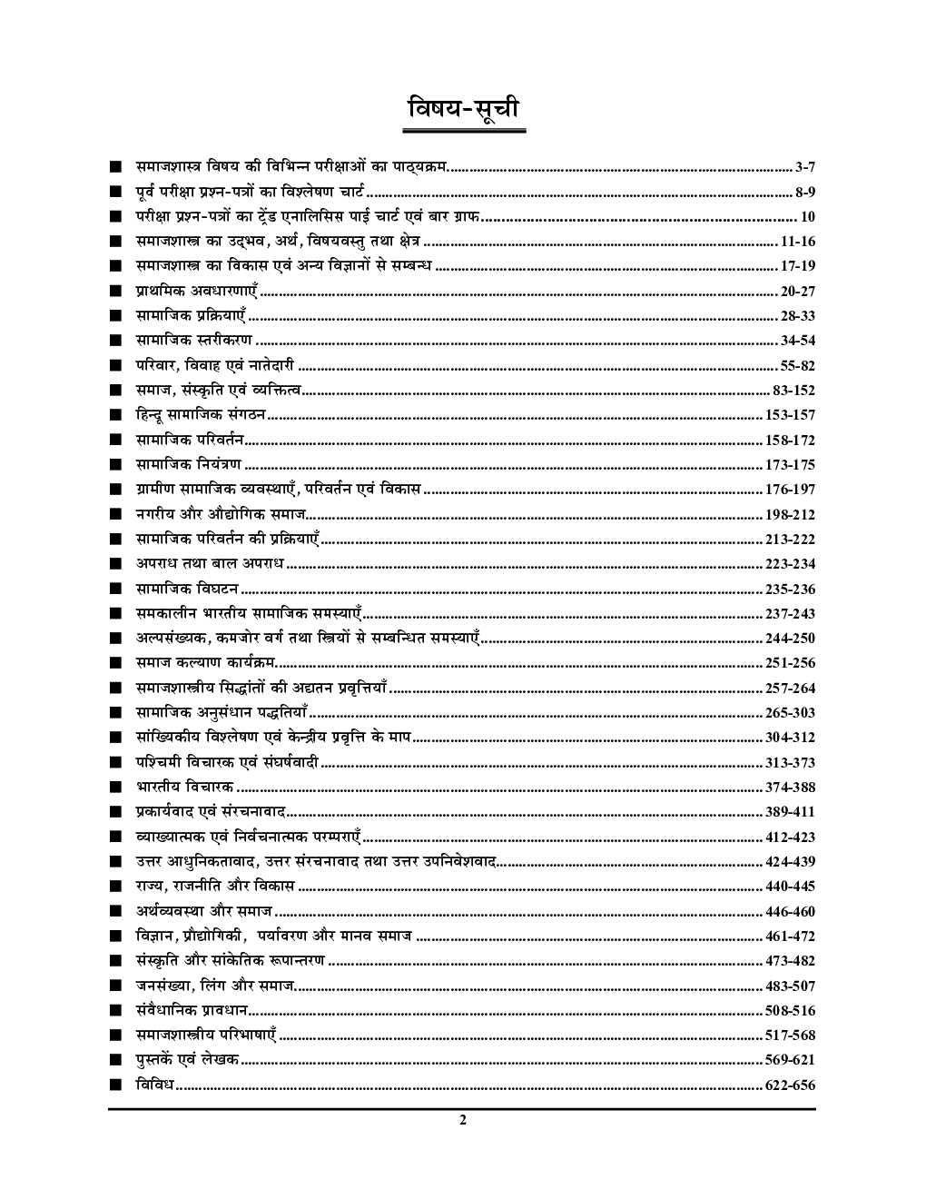 समाजशास्त्र अध्यायवार साल्व्ड पेपर्स 2021-2022 - Page 3