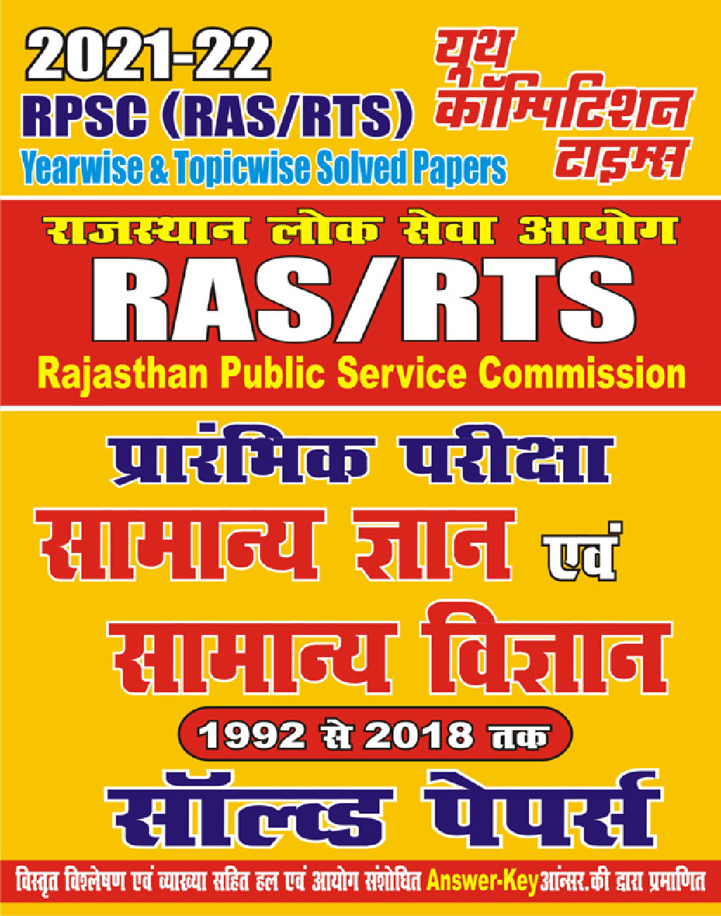 RAS/RTS सामान्य ज्ञान अवं सामान्य विज्ञानं साल्व्ड पेपर्स 2021-22 - Page 1