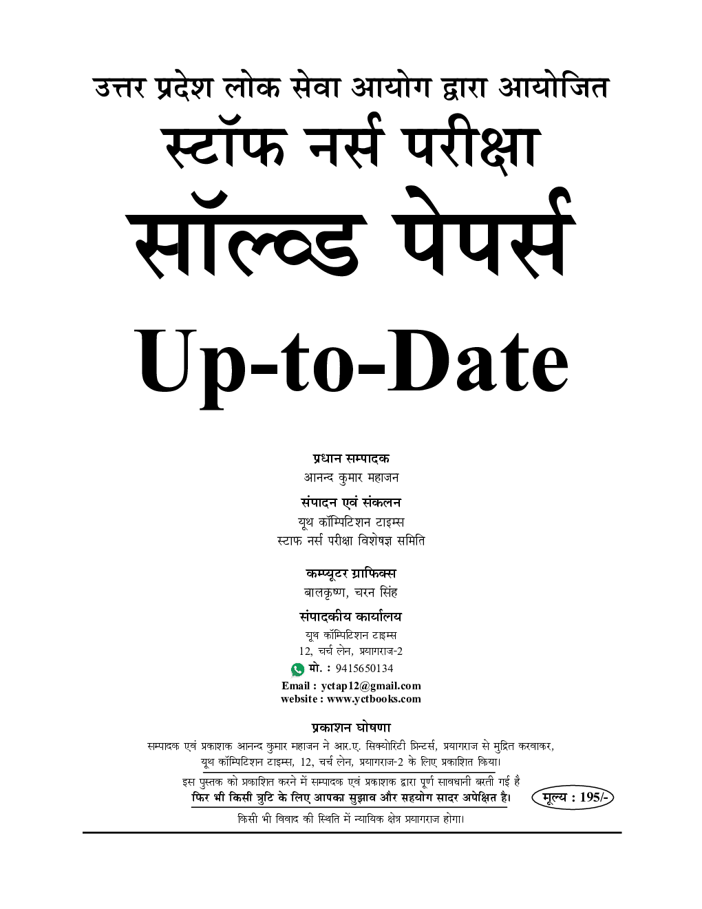 UPPSC स्टाफ नर्सिंग साल्व्ड पेपर्स एंड प्रैक्टिस बुक 2021-2022 - Page 2