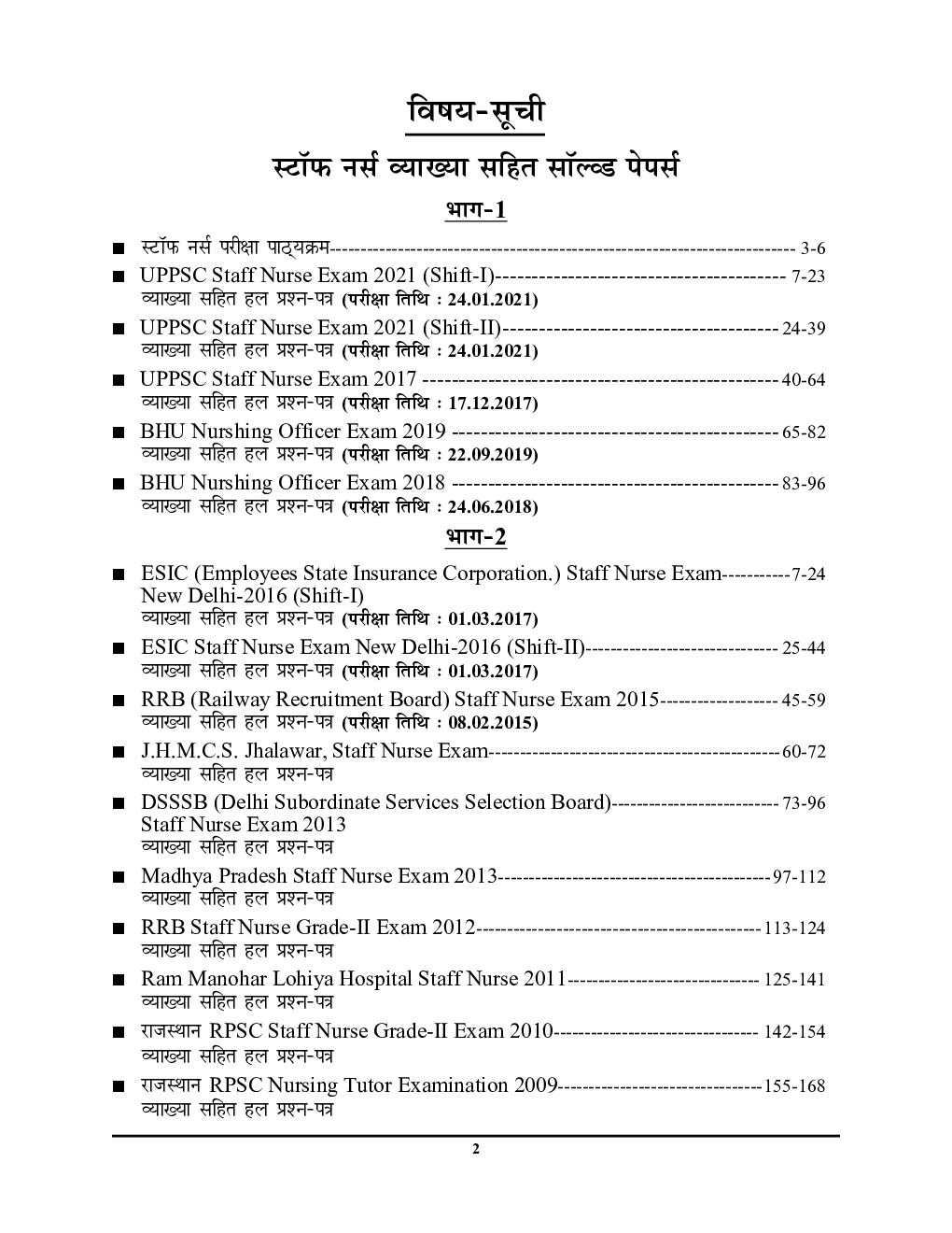 UPPSC स्टाफ नर्सिंग साल्व्ड पेपर्स एंड प्रैक्टिस बुक 2021-2022 - Page 3