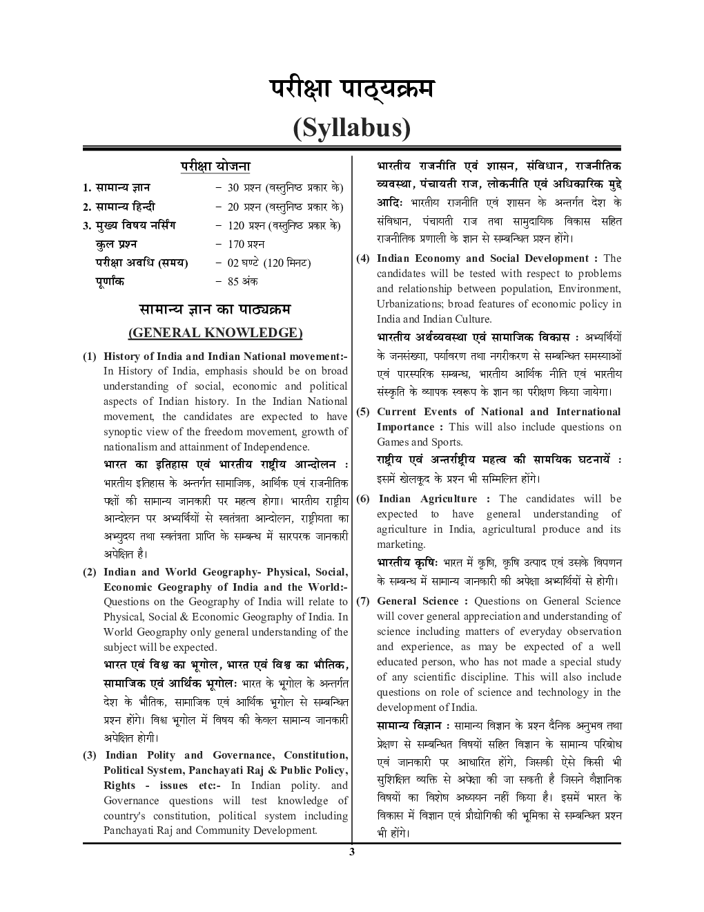 UPPSC स्टाफ नर्सिंग साल्व्ड पेपर्स एंड प्रैक्टिस बुक 2021-2022 - Page 4