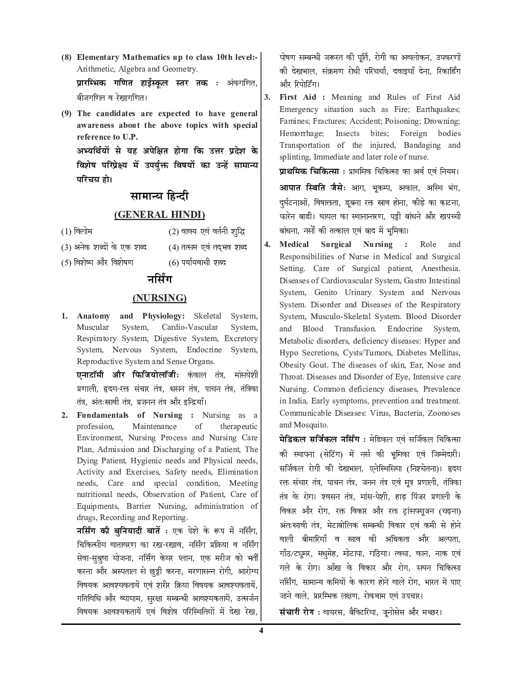 UPPSC स्टाफ नर्सिंग साल्व्ड पेपर्स एंड प्रैक्टिस बुक 2021-2022 - Page 5