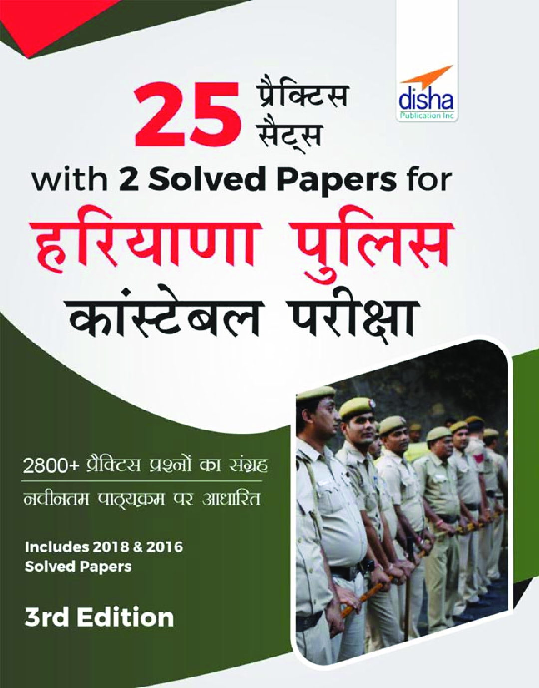 25 Practice Sets with 2 Solved Papers for Haryana Police Constable Pariksha 3rd Edition - Page 1