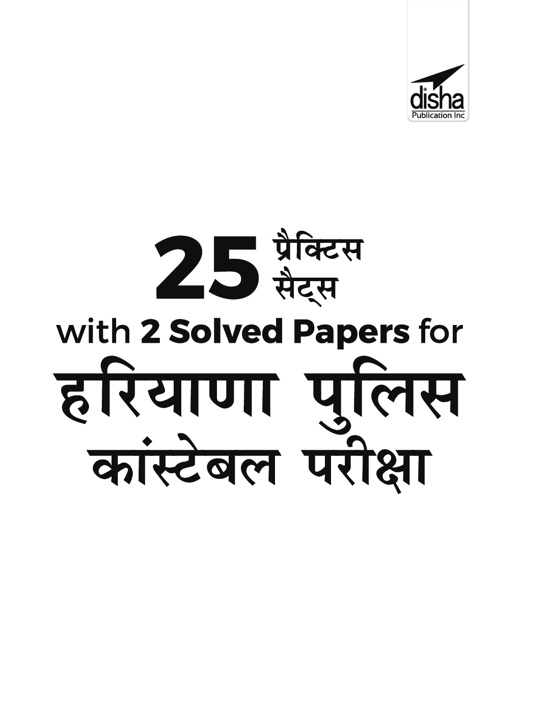 25 Practice Sets with 2 Solved Papers for Haryana Police Constable Pariksha 3rd Edition - Page 2