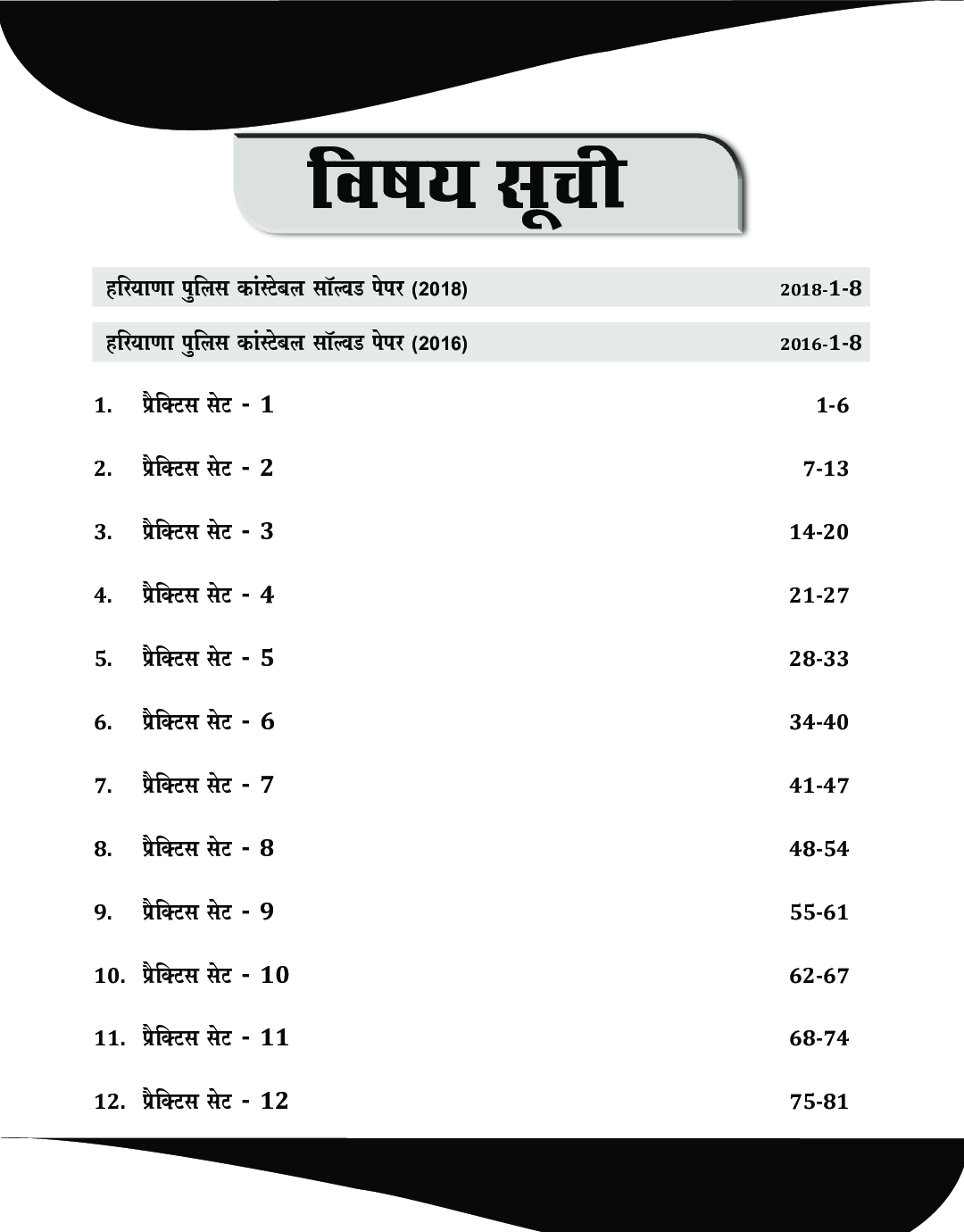 25 Practice Sets with 2 Solved Papers for Haryana Police Constable Pariksha 3rd Edition - Page 4