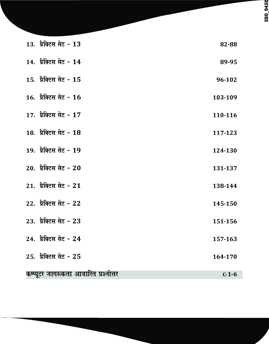 25 Practice Sets with 2 Solved Papers for Haryana Police Constable Pariksha 3rd Edition - Page 5