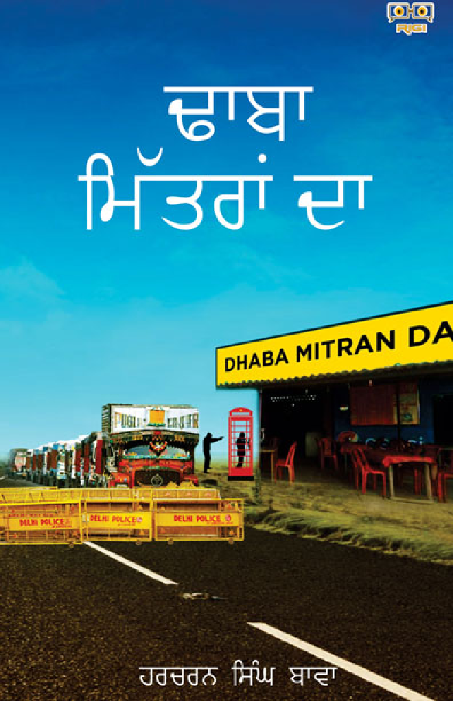 Dhaba Mitran Da - Page 1
