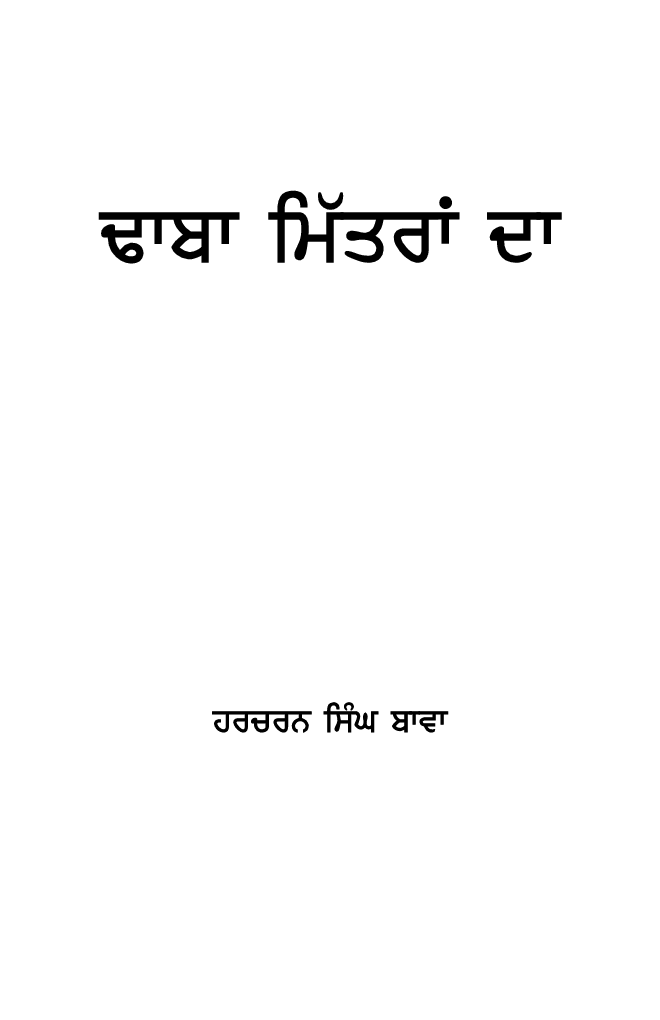 Dhaba Mitran Da - Page 2