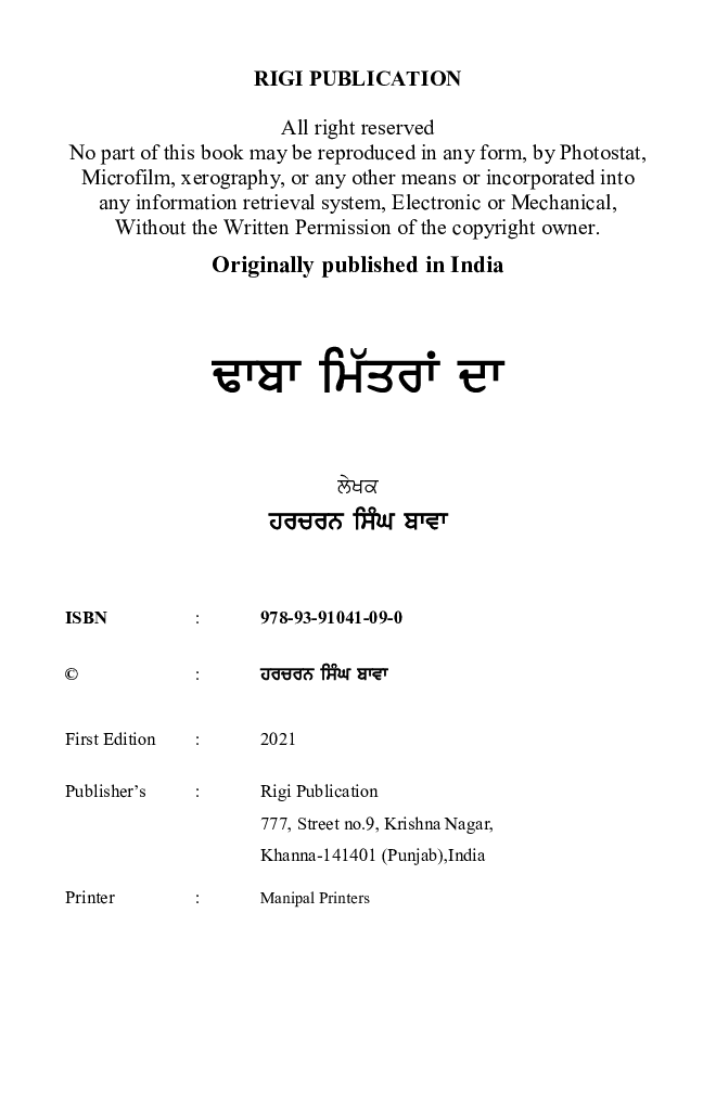 Dhaba Mitran Da - Page 3