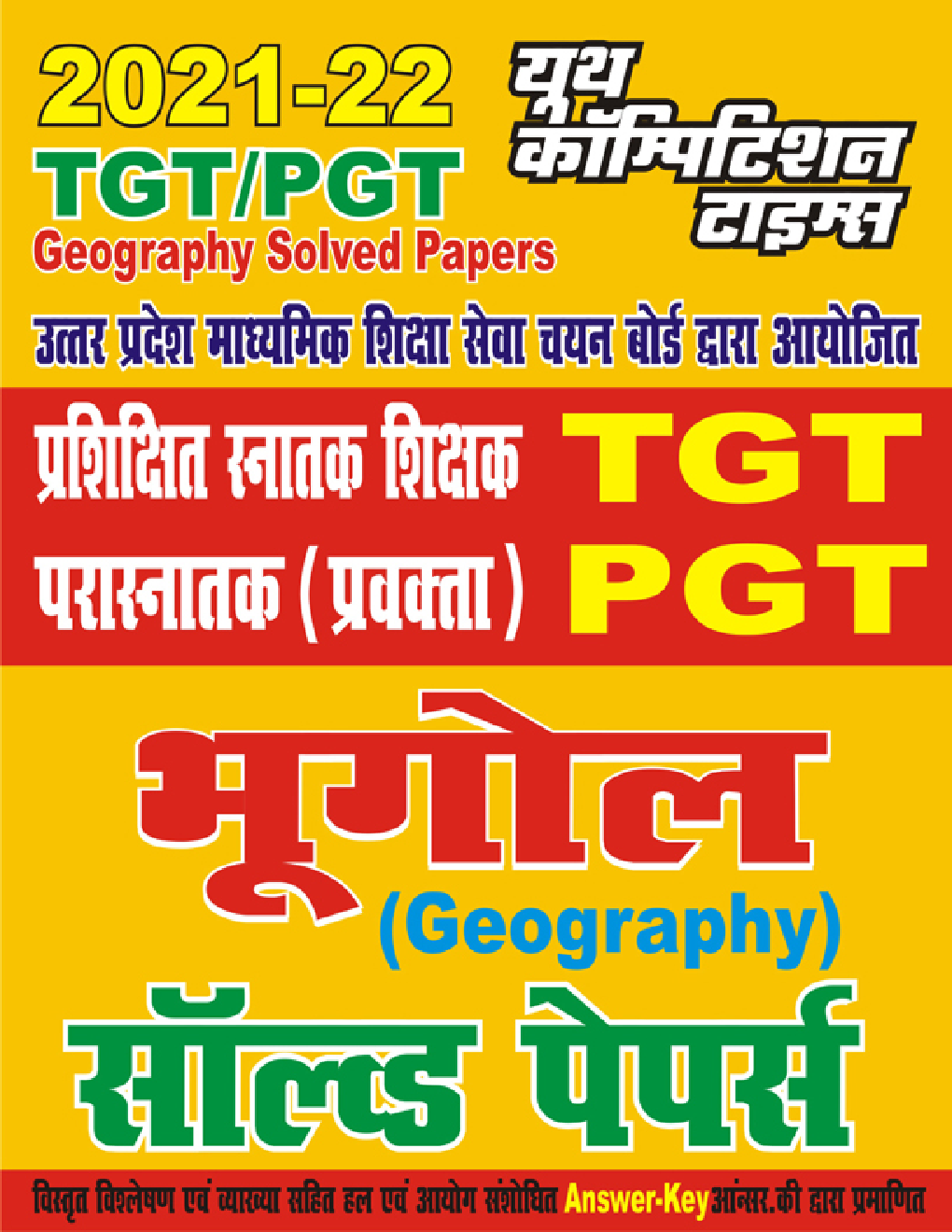 2021-22 TGT/PGT Exam भूगोल साल्व्ड पेपर्स - Page 1