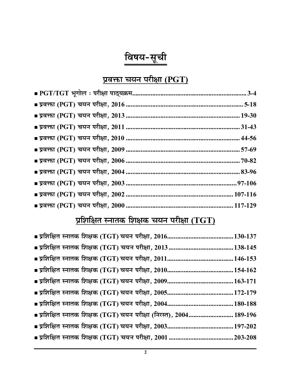 2021-22 TGT/PGT Exam भूगोल साल्व्ड पेपर्स - Page 3